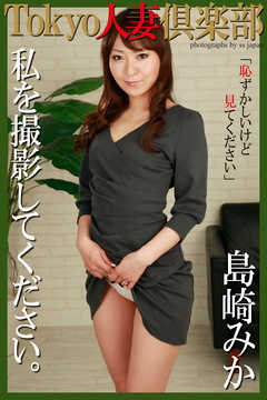 人妻倶楽部　グラビア 