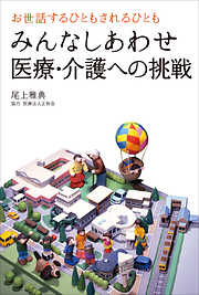 大切な親を家で看取るラクゆる介護 - 井上雅樹 - 漫画・ラノベ（小説