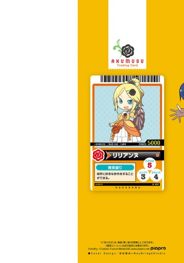 あくむす 1 漫画 無料試し読みなら 電子書籍ストア ブックライブ あくむす 1 漫画 無料試し読みなら 電子書籍ストア ブックライブ