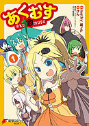 悪ノ娘 緑のヴィーゲンリート【電子限定 書き下ろし短編「黒鳥ノ唄