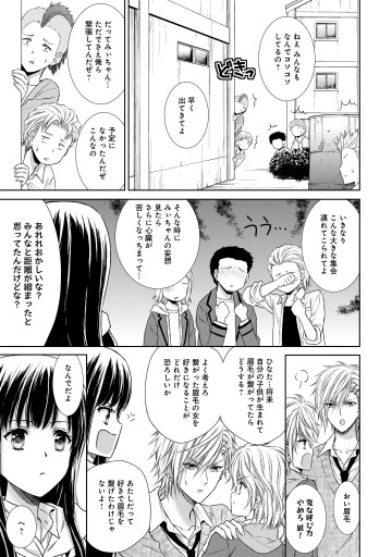 お女ヤン イケメン ヤンキー パラダイス 第59話 貴里みち 岬 漫画 無料試し読みなら 電子書籍ストア ブックライブ