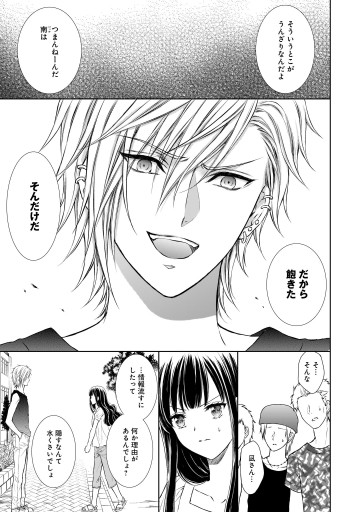 お女ヤン イケメン ヤンキー パラダイス 第65話 漫画 無料試し読みなら 電子書籍ストア ブックライブ