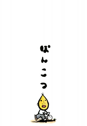 幽玄漫玉日記 2 漫画 無料試し読みなら 電子書籍ストア ブックライブ 幽玄漫玉日記 2 漫画 無料試し読みなら 電子書籍ストア ブックライブ