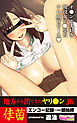 地方から出てきたヤリ●ンJK佳苗～エンコー記録の一部始終～（1）