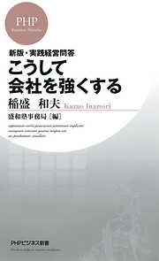 稲盛和夫のレビュー一覧 - 漫画・ラノベ（小説）・無料試し読みなら、電子書籍・コミックストア ブックライブ