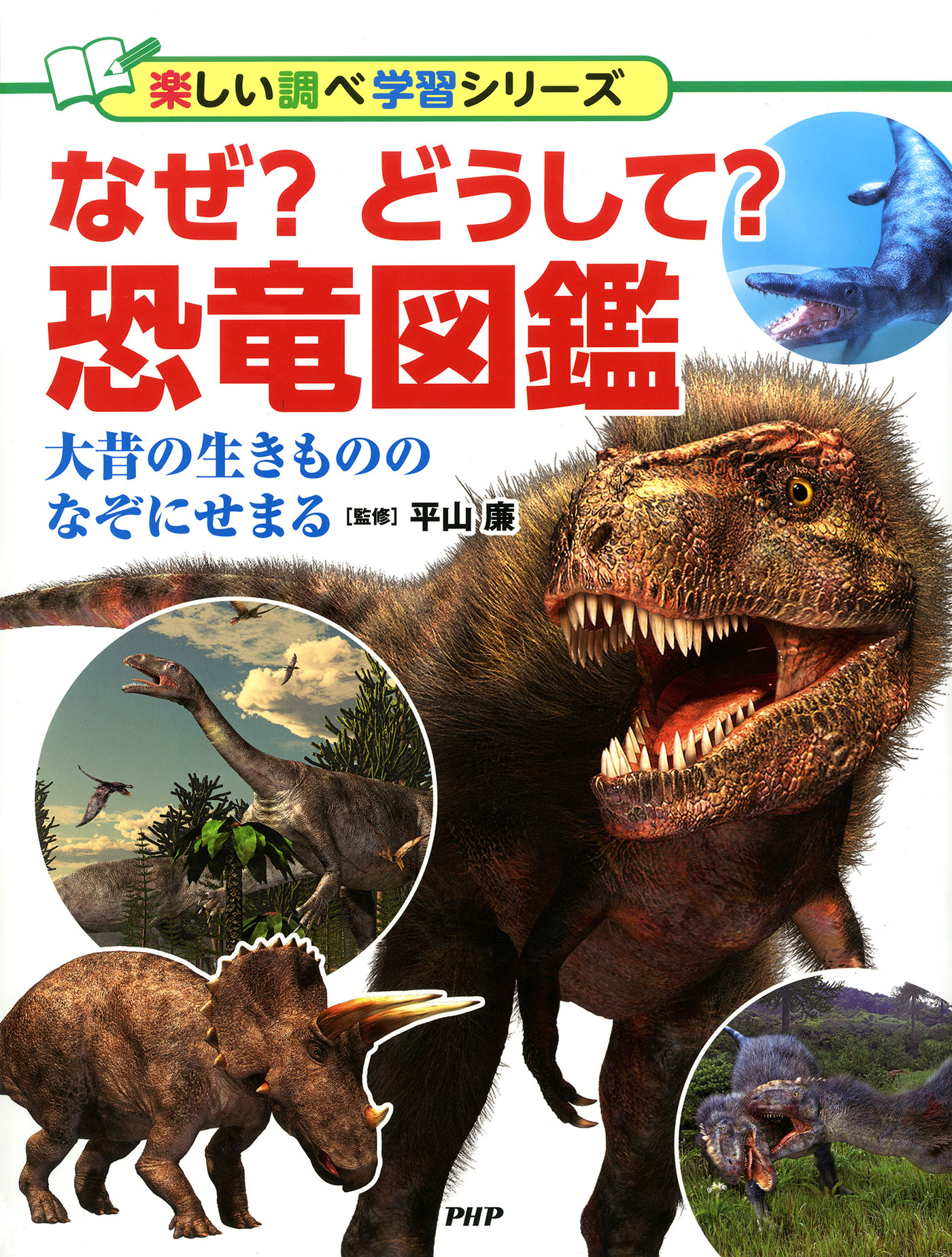 恐竜・大昔の生き物 - 絵本・児童書