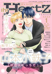 ihr HertZ 2024年1月号　【期間限定】