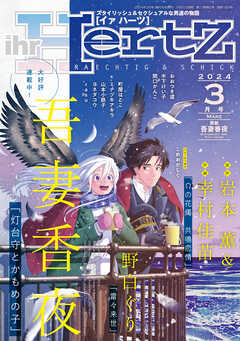 ihr HertZ 2024年3月号 【期間限定】 - 吾妻香夜/野白ぐり - 漫画