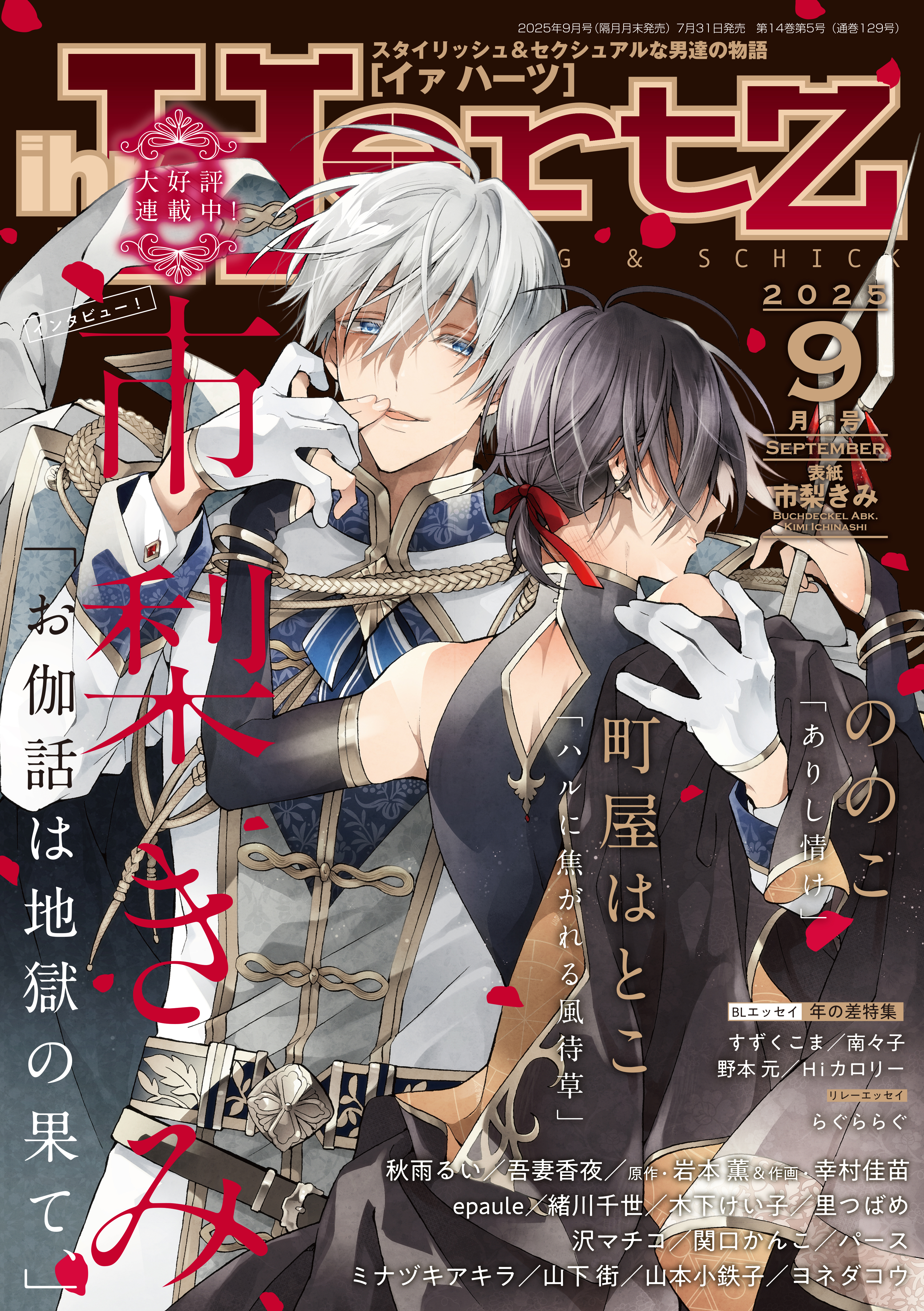 全て新品未読◆ほぼ初版◆15冊セット◆blコミックまとめ売り◆カリギュラの恋 カリギュラの恋 【電子限定おまけ付き】｜無料漫画（マンガ