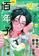 ihr HertZ 2026年7月号