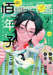 ihr HertZ 2026年7月号