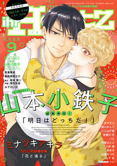 ihr HertZ 2026年9月号