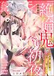 蜜恋ティアラ　Vol.110