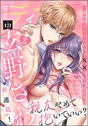 蜜恋ティアラ