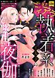 蜜恋ティアラ　Vol.130