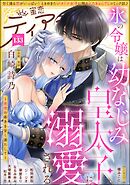 蜜恋ティアラ　Vol.133