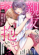蜜恋ティアラ　Vol.135