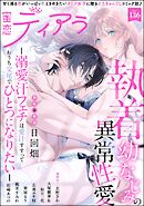 蜜恋ティアラ　Vol.136