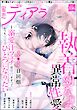 蜜恋ティアラ　Vol.136