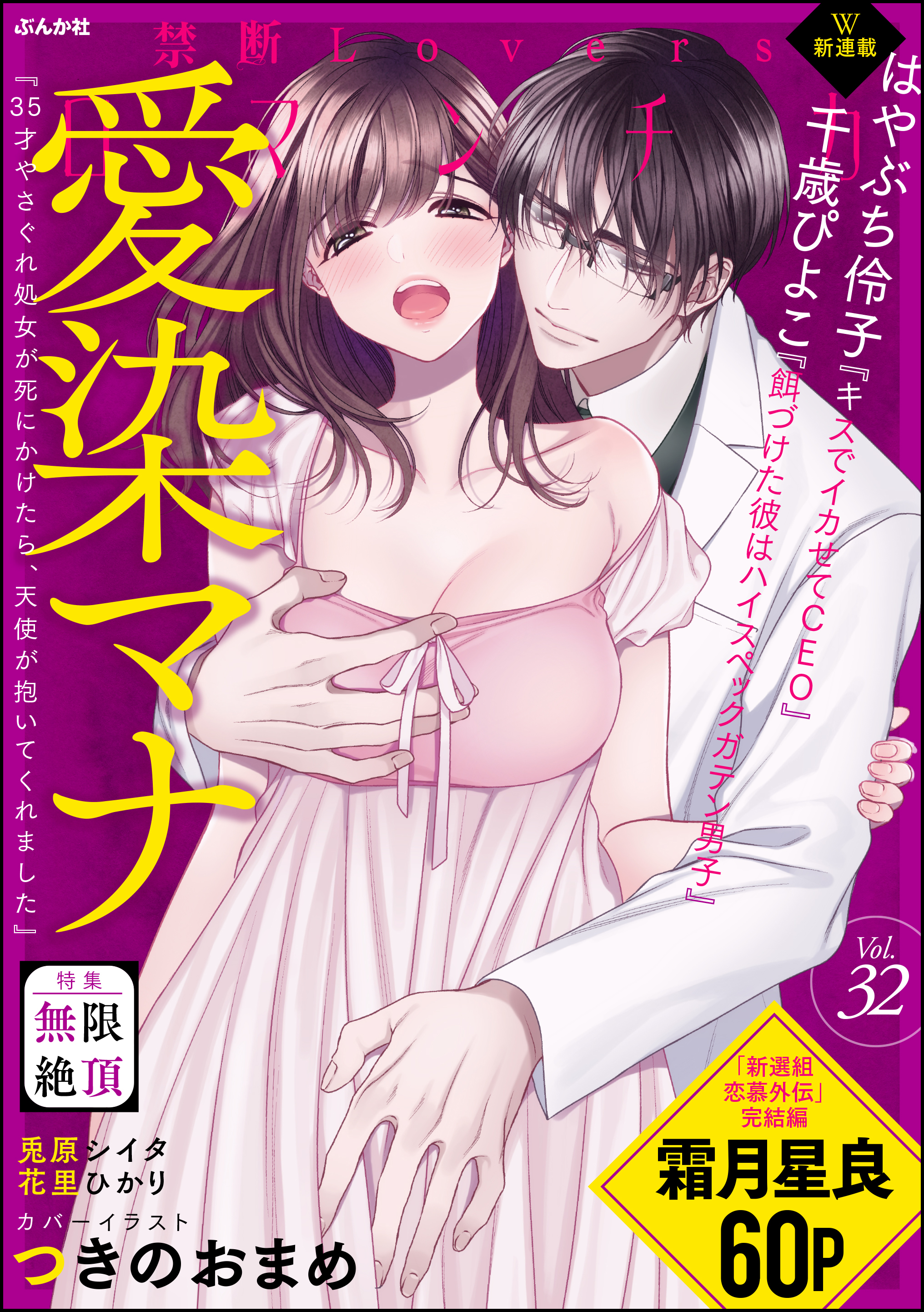 禁断ｌｏｖｅｒｓロマンチカｖｏｌ ０３２無限絶頂 漫画 無料試し読みなら 電子書籍ストア ブックライブ