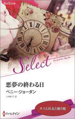 悪夢の終わる日