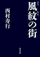 風紋の街