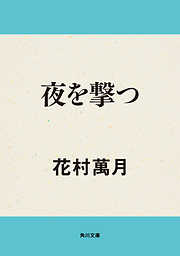 2ページ 花村萬月一覧 漫画 無料試し読みなら 電子書籍ストア ブックライブ