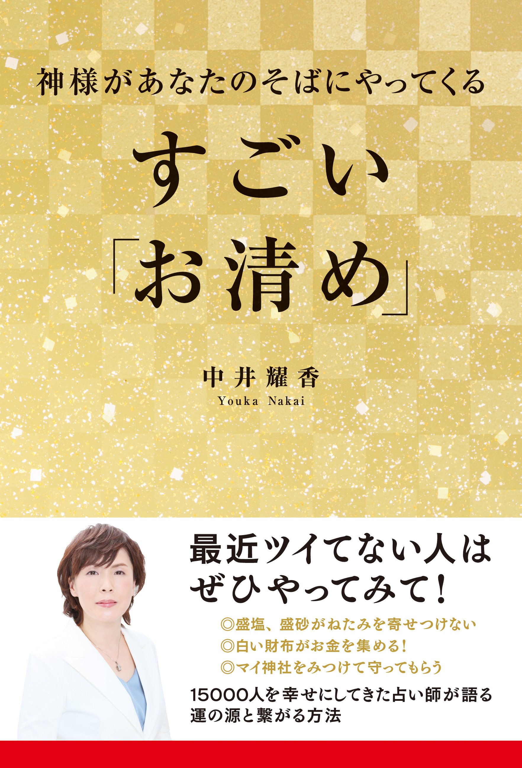 神様があなたのそばにやってくる すごい お清め 漫画 無料試し読みなら 電子書籍ストア ブックライブ