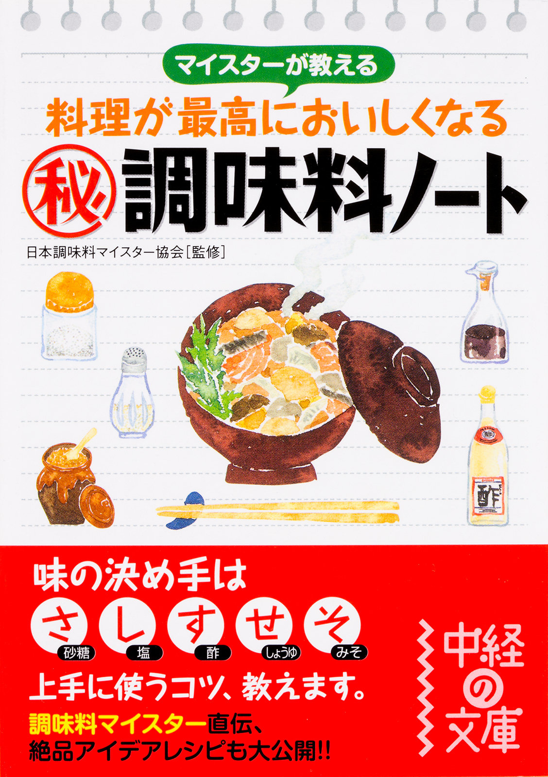 マイスターが教える 料理が最高においしくなる 秘 調味料ノート 漫画 無料試し読みなら 電子書籍ストア ブックライブ