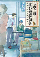 ベイビー グッドモーニング 角川文庫 漫画 無料試し読みなら 電子書籍ストア ブックライブ