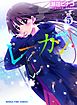 レーカン！　５巻