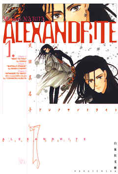 感想 ネタバレ Alexandrite アレクサンドライト 1巻のレビュー 漫画 無料試し読みなら 電子書籍ストア ブックライブ