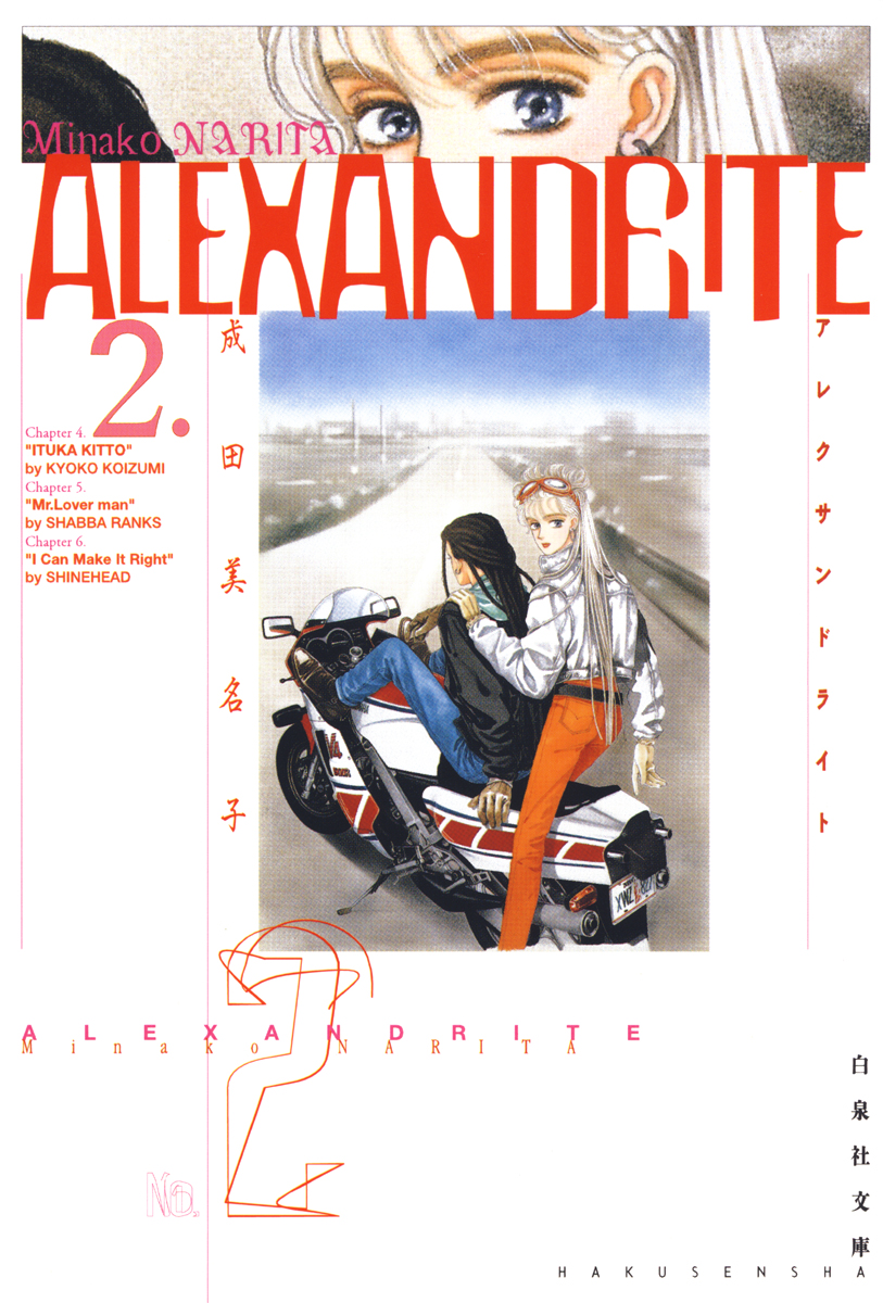 Alexandrite アレクサンドライト 2巻 漫画 無料試し読みなら 電子書籍ストア ブックライブ