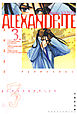 ALEXANDRITE〈アレクサンドライト〉　3巻