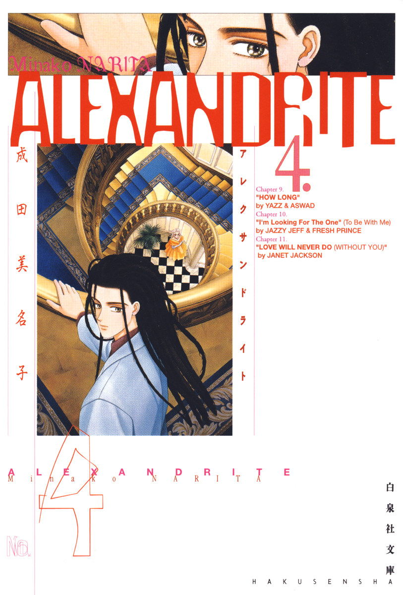 Alexandrite アレクサンドライト 4巻 最新刊 漫画 無料試し読みなら 電子書籍ストア ブックライブ