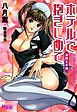 ホテルで抱きしめて 満開乙女編