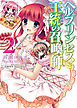 ヘルプリンセスと王統の召喚師2