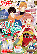 クッキー 2024年1月号 電子版