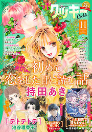 クッキー電子版