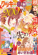 クッキー 2026年1月号 電子版