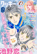 クッキー 2026年3月号 電子版