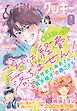 クッキー 2026年5月号 電子版