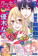 クッキー 2026年9月号 電子版