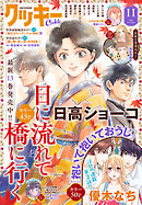 クッキー 2026年11月号 電子版
