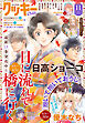 クッキー 2026年11月号 電子版
