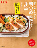 朝つめるだけ 作りおきのお弁当380 漫画 無料試し読みなら 電子書籍ストア ブックライブ