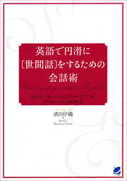 英会話は音読でものになる - 小沢政治 - ビジネス・実用書・無料試し ...