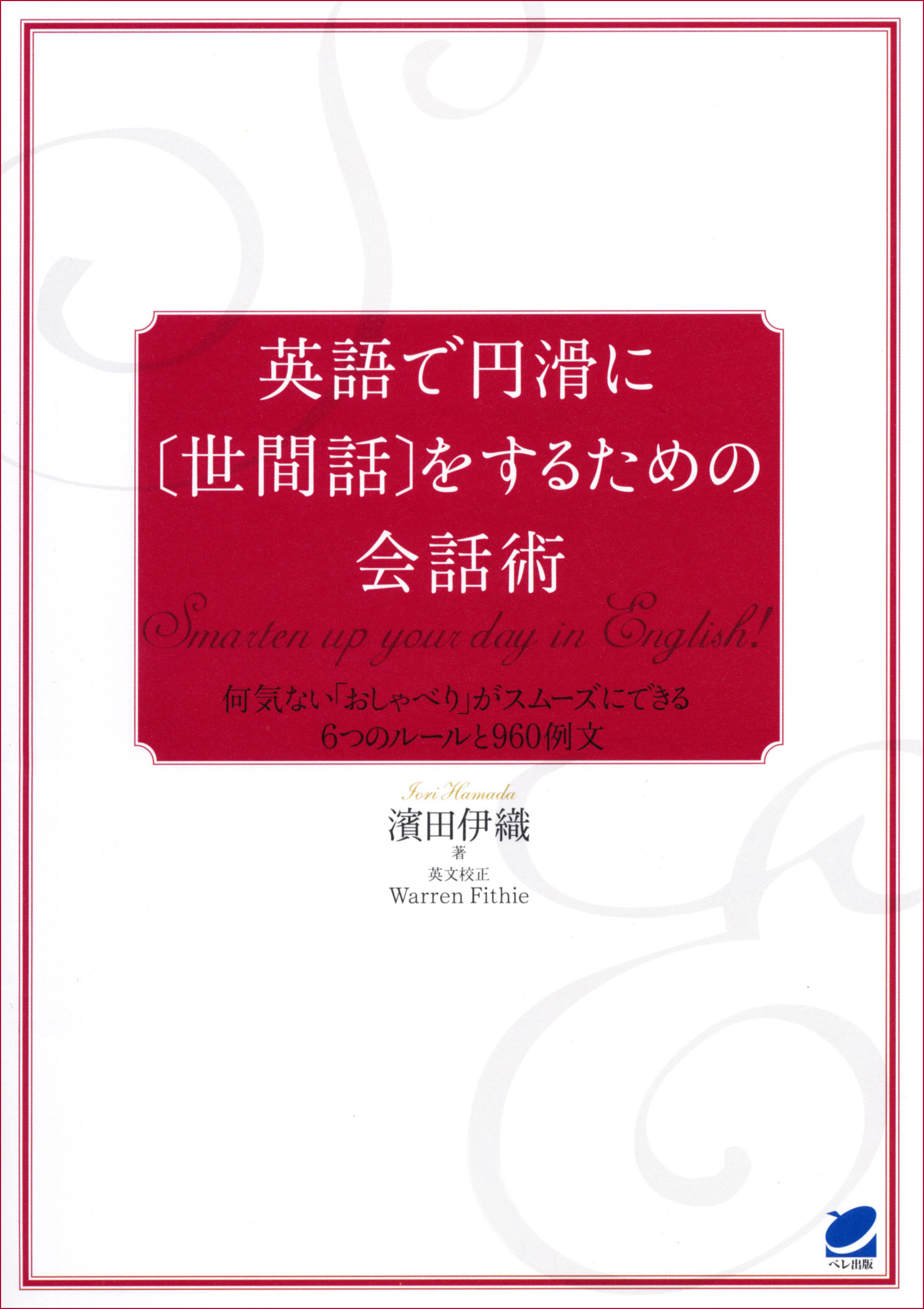 英語で円滑に 世間話 をするための会話術 漫画 無料試し読みなら 電子書籍ストア ブックライブ