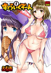 すとらいくぞーん　デジタルモザイク版 1