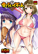 すとらいくぞーん　デジタルモザイク版 1